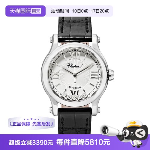 【自营】中古95新萧邦快乐运动系列女表 镶钻机械女生手表礼物
