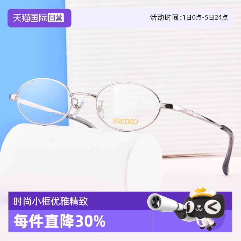 自营眼镜架Seiko小框女
