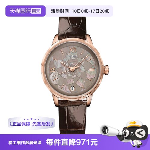 【自营】中古全新未使用美度花淅系列女表自动机械手表贝母盘牛皮