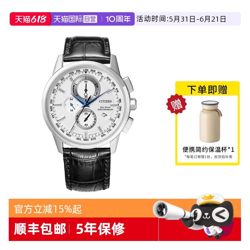 【自营】西铁城手表男光动能电波表时尚小蓝针皮带男表AT8110-11A
