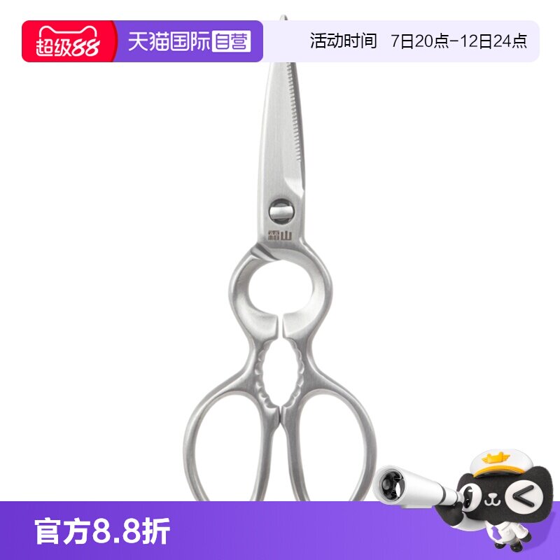 【自营】霜山不锈钢厨房剪刀多功能料理强力鸡骨剪鱼夹核桃开瓶器