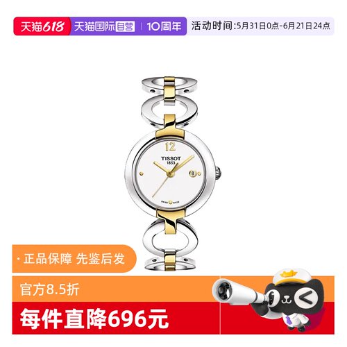 【自营】中古全新未使用天梭时尚系列女表石英手表白盘简约腕表