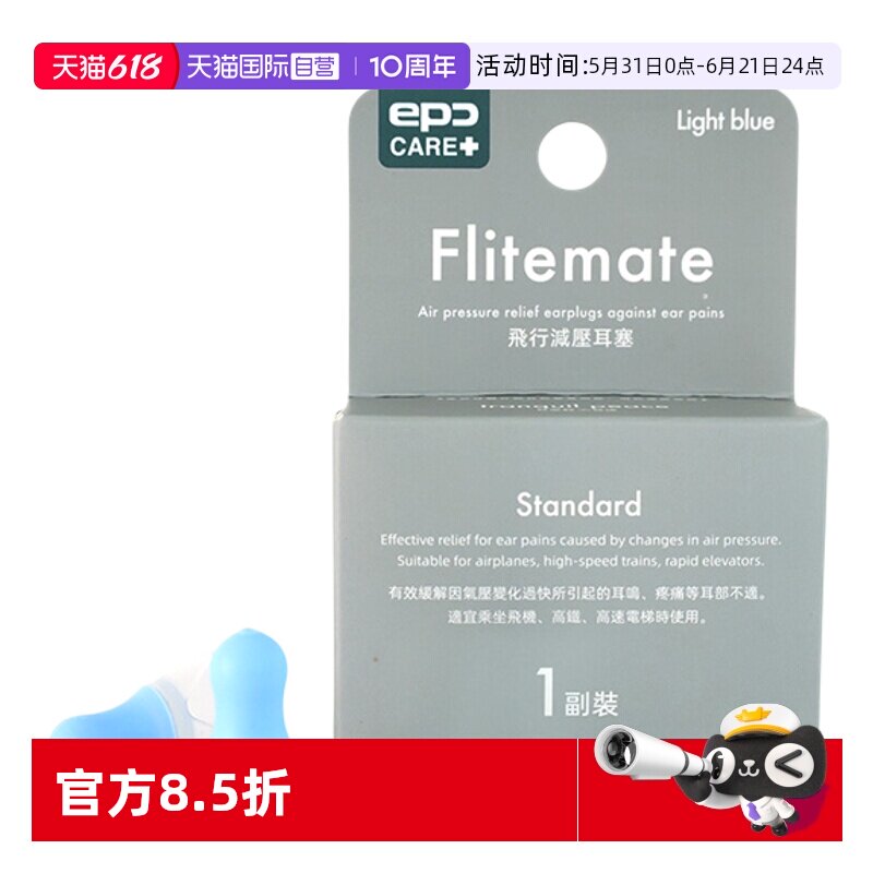 【自营】epc 飞行减压耳塞专业降噪防耳痛耳鸣飞机航空减压耳塞