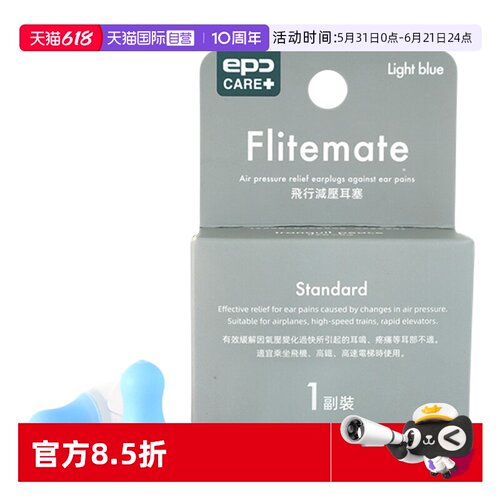 【自营】epc 飞行减压耳塞专业降噪防耳痛耳鸣飞机航空减压耳塞