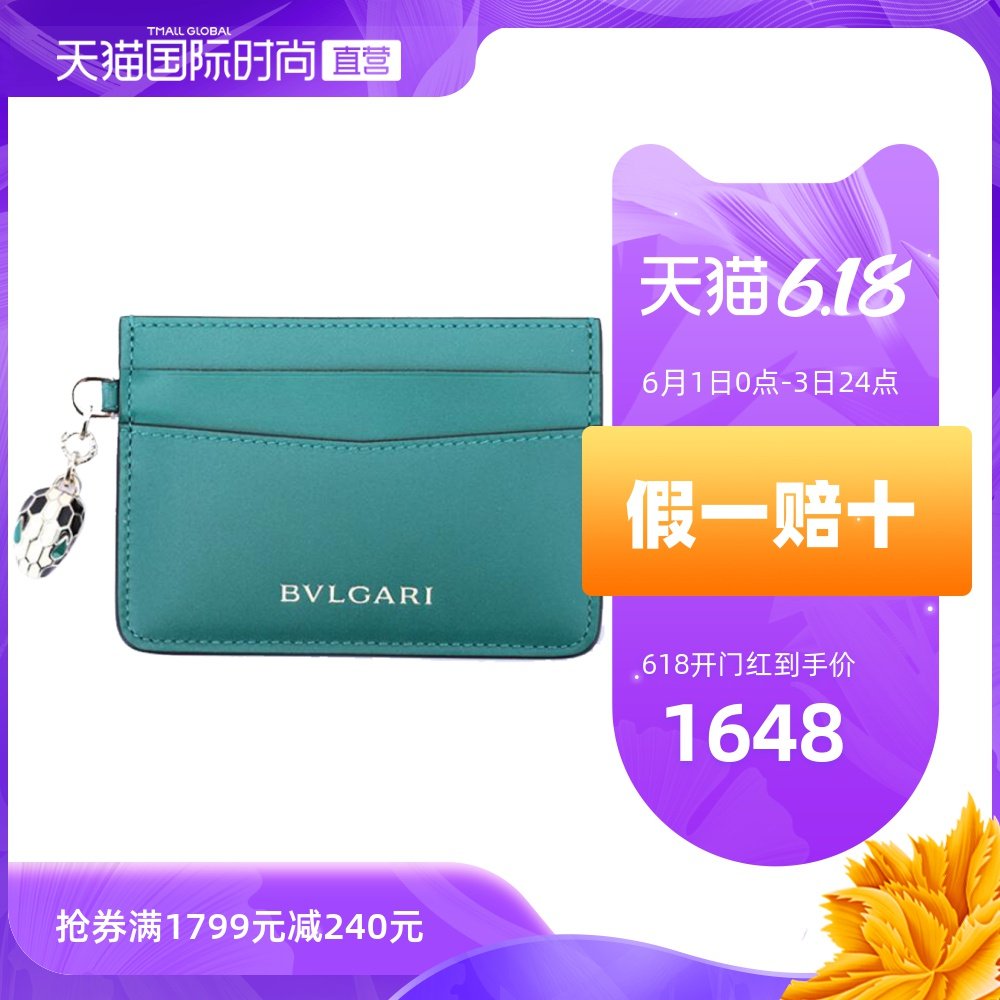 【直营】Bvlgari 宝格丽 SERPENTI系列牛皮经典蛇首吊饰四位卡夹
