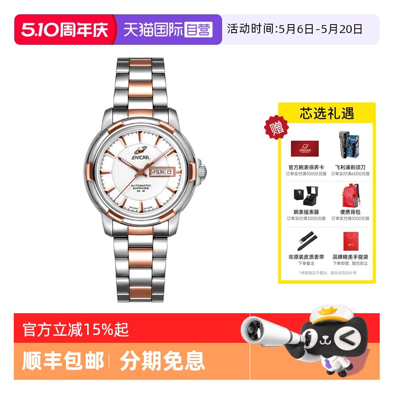 【自营】Enicar英纳格手表 蓝牌日历自动机械钢带男表168/50/335G