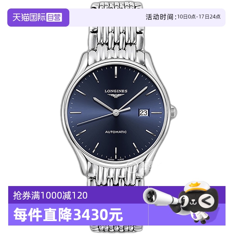 自营瑞士男表浪琴运动机械