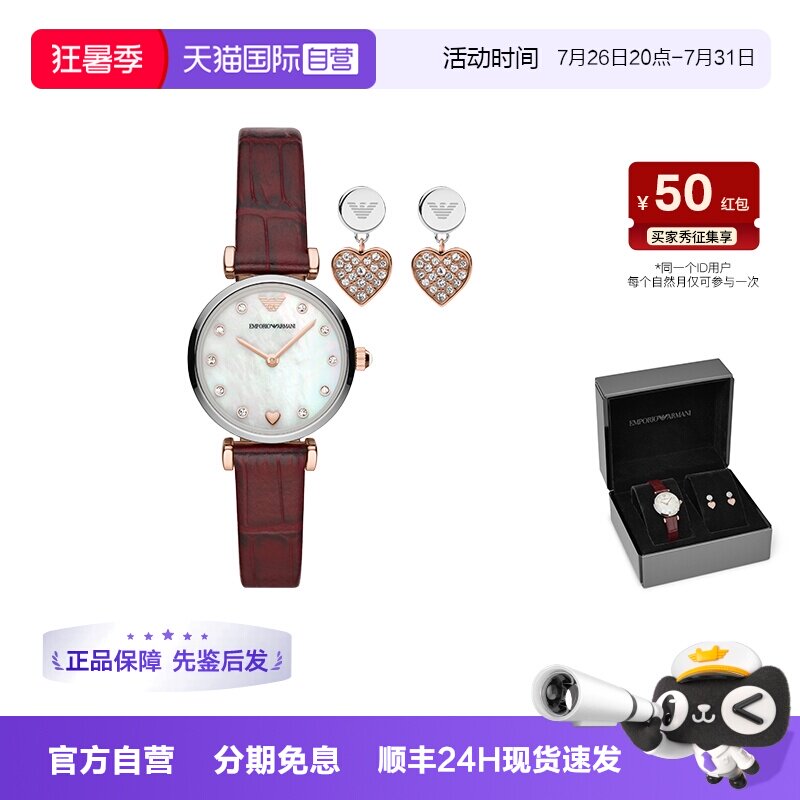 阿玛尼爱心手表耳钉套盒