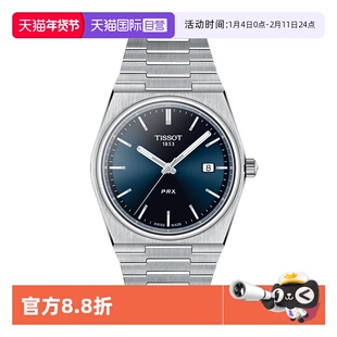 【自营】天梭PRX超级玩家系列钢带石英腕表龚俊同款瑞士手表男表