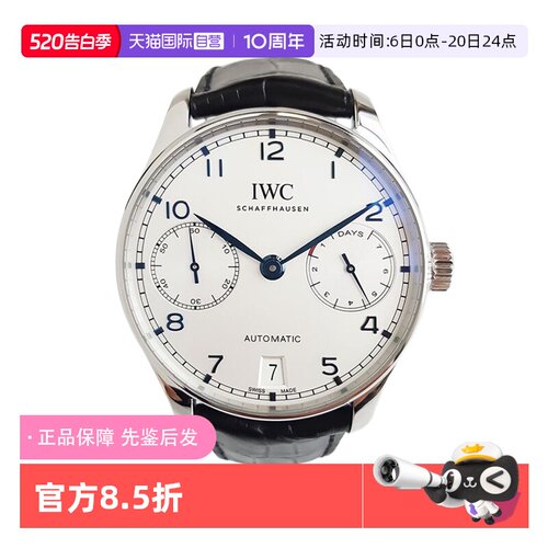 正品万国葡萄牙七日链机械男表