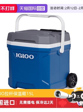 【自营】IGLOO进口拉杆保温箱户外冷藏箱车载露营母乳保鲜箱冰桶