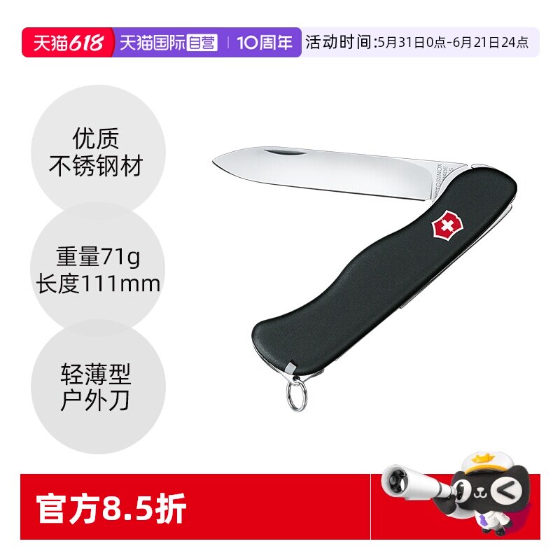 【自营】维氏瑞士军刀哨兵111mm不锈钢锋利户外露营便携折叠刀具