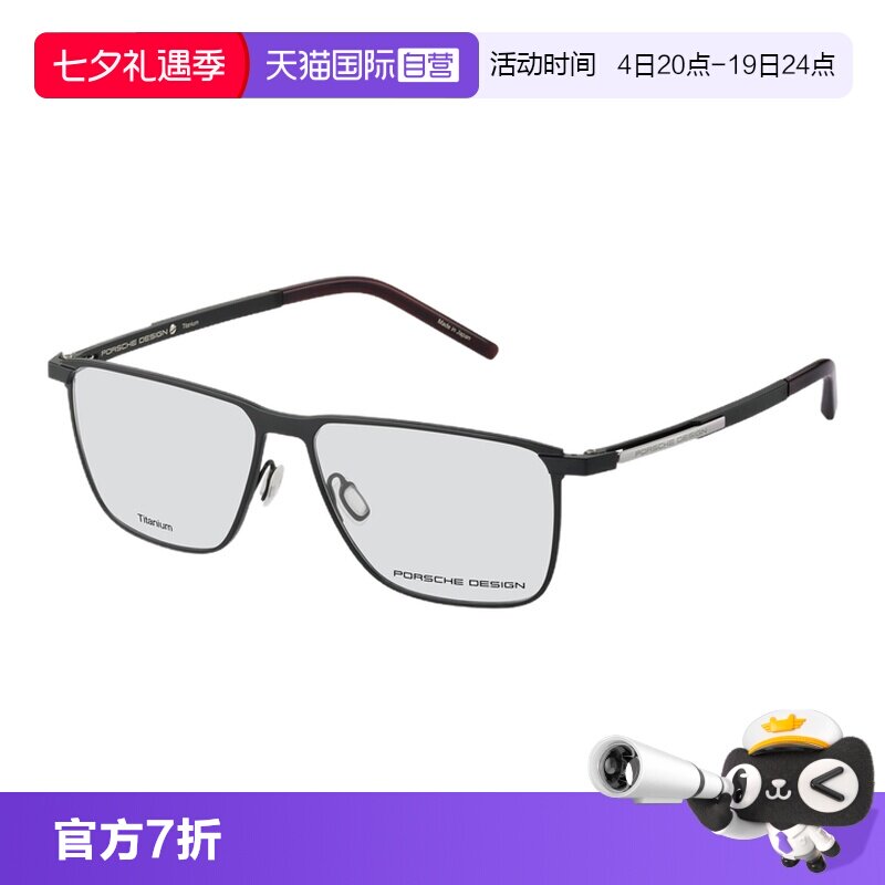 【自营】保时捷设计 简约经典方框 减震舒适超轻高弹镜腿眼镜架男