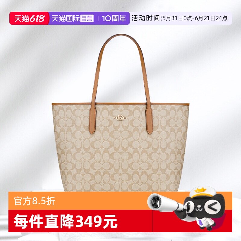 【自营】COACH/蔻驰女士单肩大容量手提包托特包菜篮子大包5696