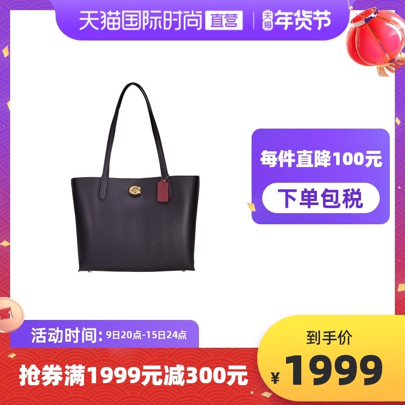 【直营】COACH蔻驰 女士托特包WILLOW新款牛皮革单肩包女包送礼物