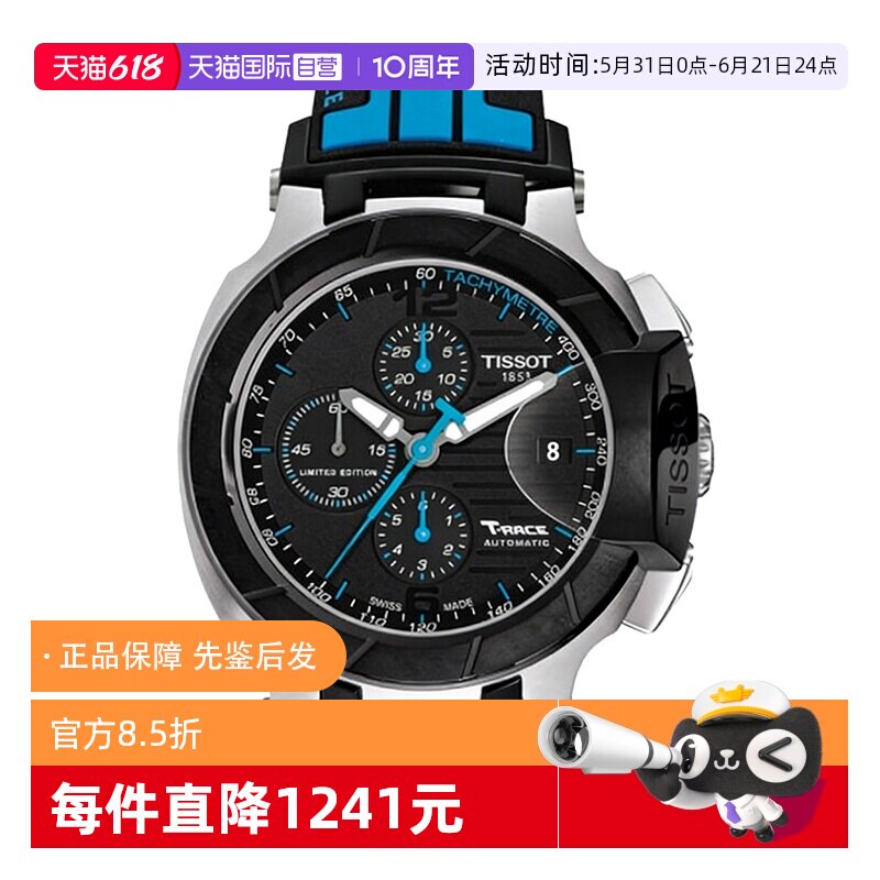 【自营】中古未使用天梭运动系列男表机械手表瑞士腕表大表盘运动