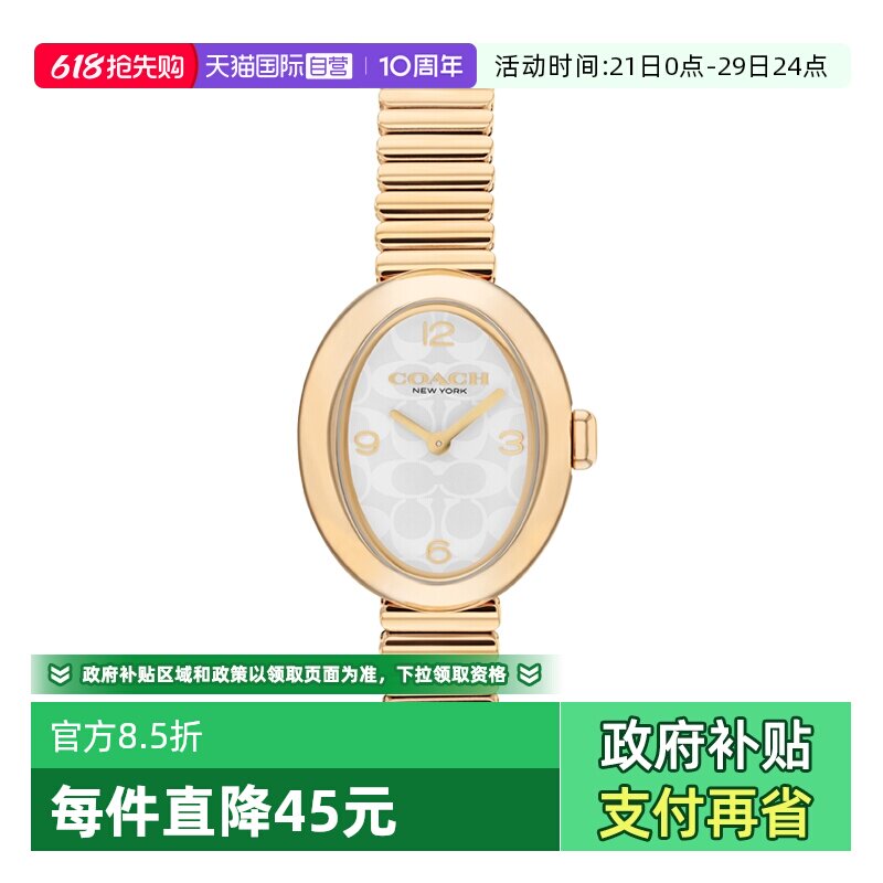 【自营】COACH蔻驰手表SAMMY浴缸弹力钢链石英女表14504573