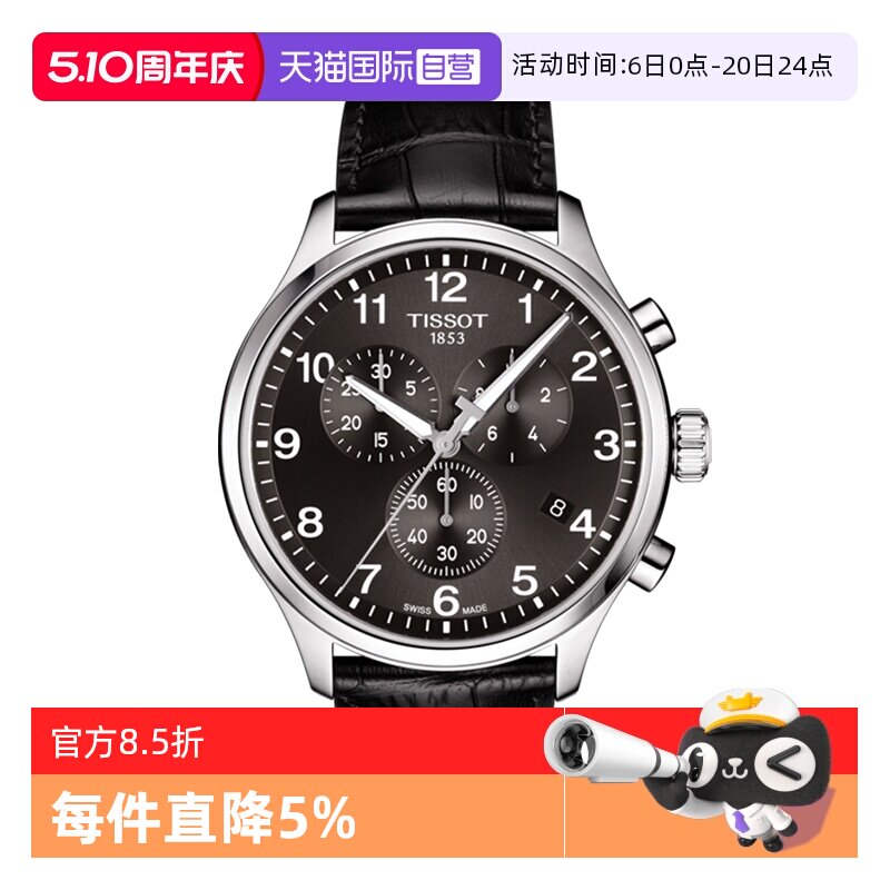【自营】Tissot天梭速驰系列男表运动计时皮带石英手表瑞士腕表