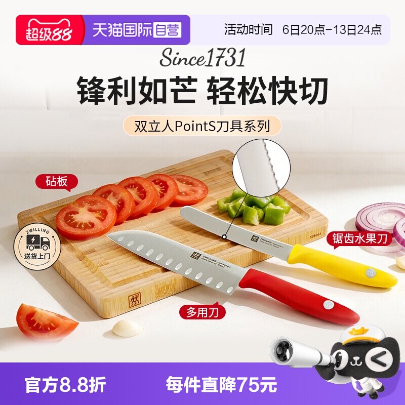 双立人刀具砧板3件套水果刀图片