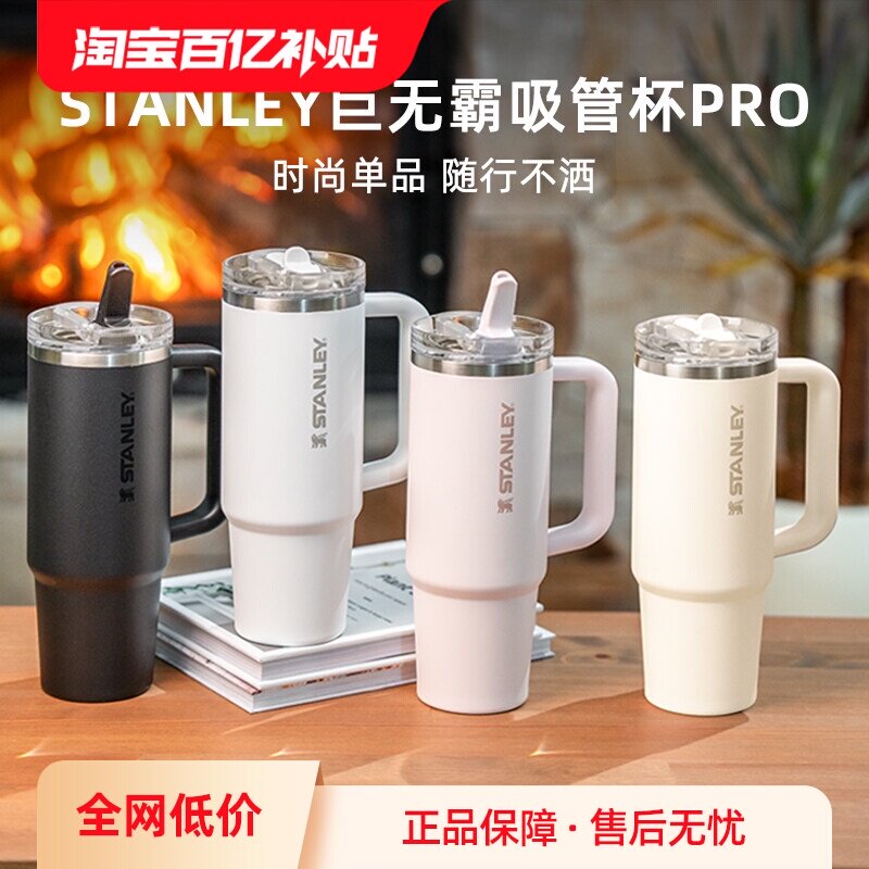 STANLEY吸管杯Pro办公密封防漏杯