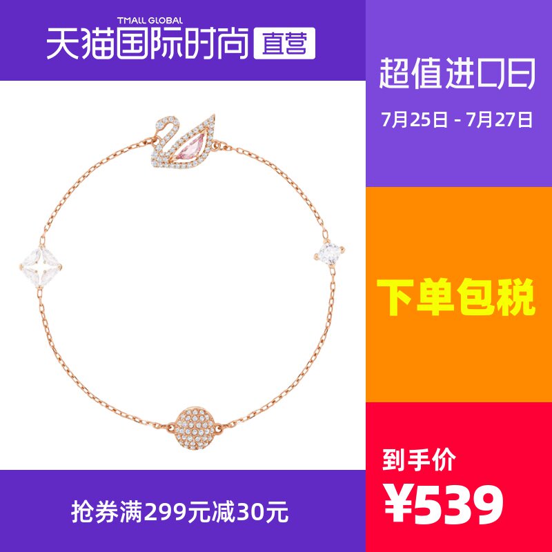 【直营】施华洛世奇SWAN经典天鹅款首饰气质玫瑰金手链女礼物