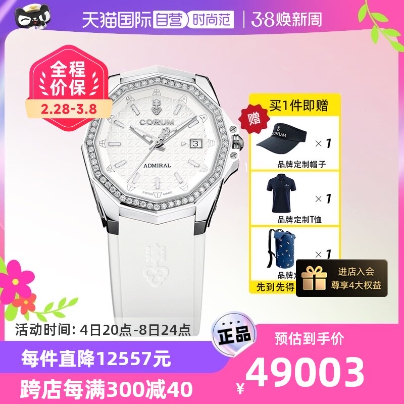 【自营】CORUM昆仑表 ADMIRAL镶钻橡胶带自动机械女表A082/03922