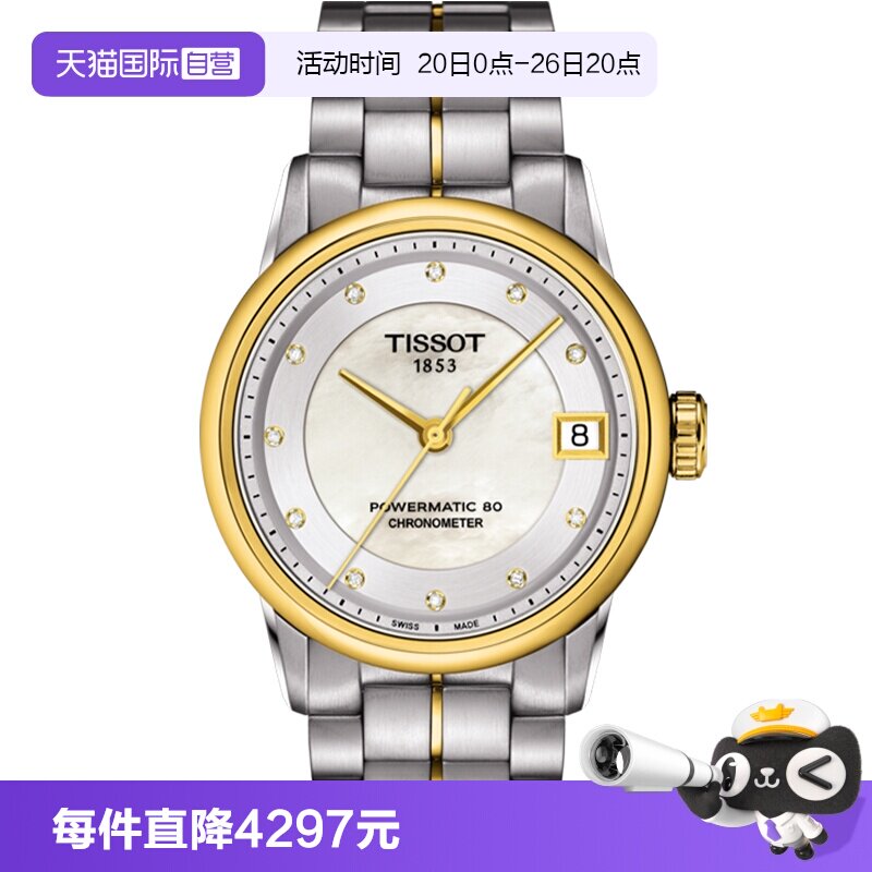 天梭tissot豪致系列女士机械
