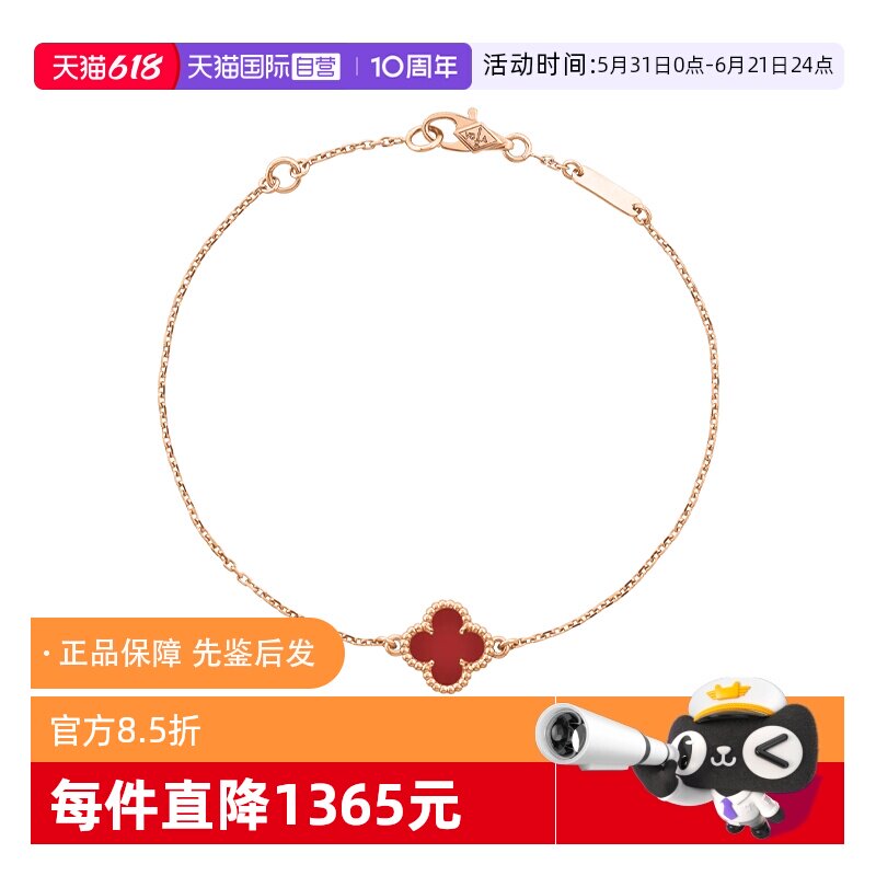 【自营】中古99新梵克雅宝Alhambra系列四叶幸运单花红玉髓手链
