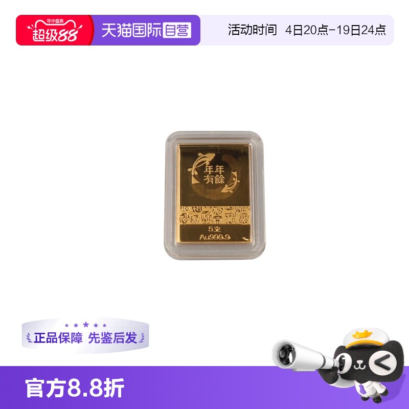【自营】中古95新Chow Sang Sang周生生马年素金金条24k黄金