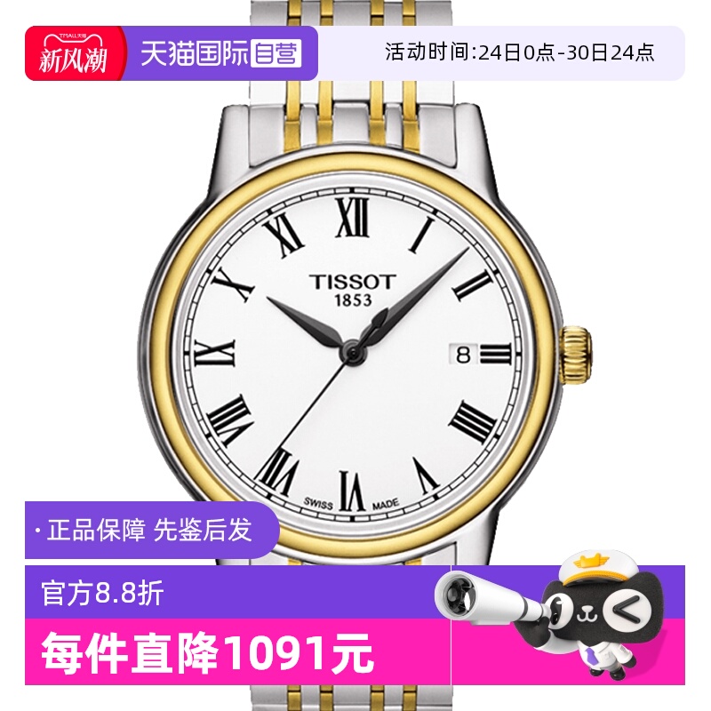 【自营】中古未使用天梭经典系列男表 石英瑞士男款腕表送礼物