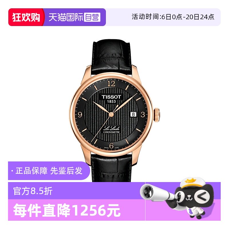 【自营】中古未使用天梭力洛克系列男表 机械腕表瑞士手表送礼物