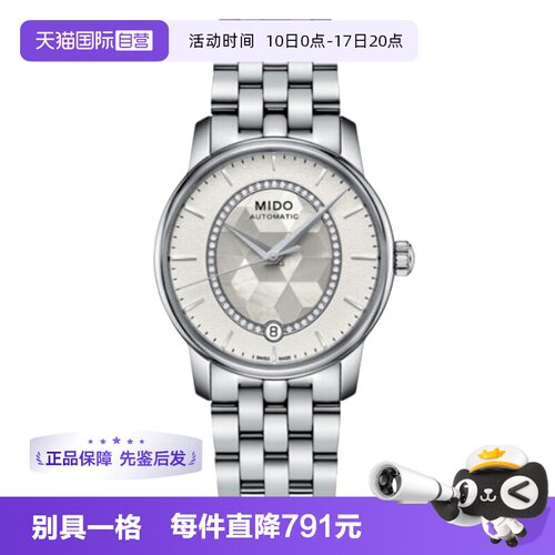 【自营】中古全新未使用美度贝伦赛丽系列女表机械手表贝母盘时尚