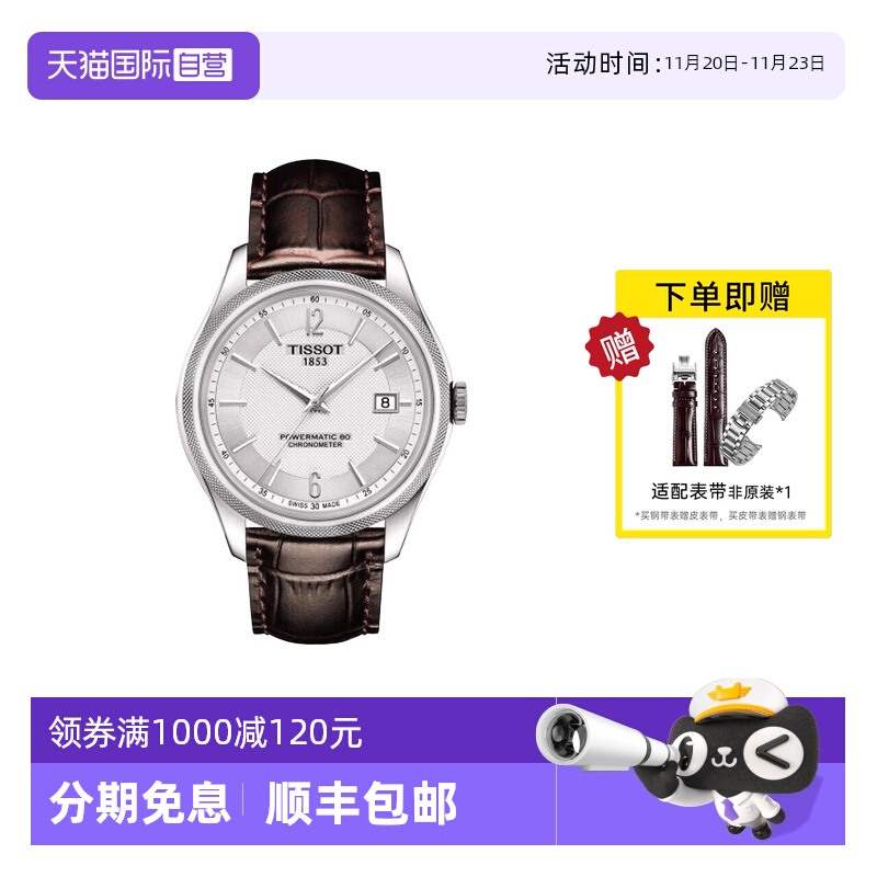【自营】天梭手表男休闲运动银盘皮带机械男表T108.408.16.037.00