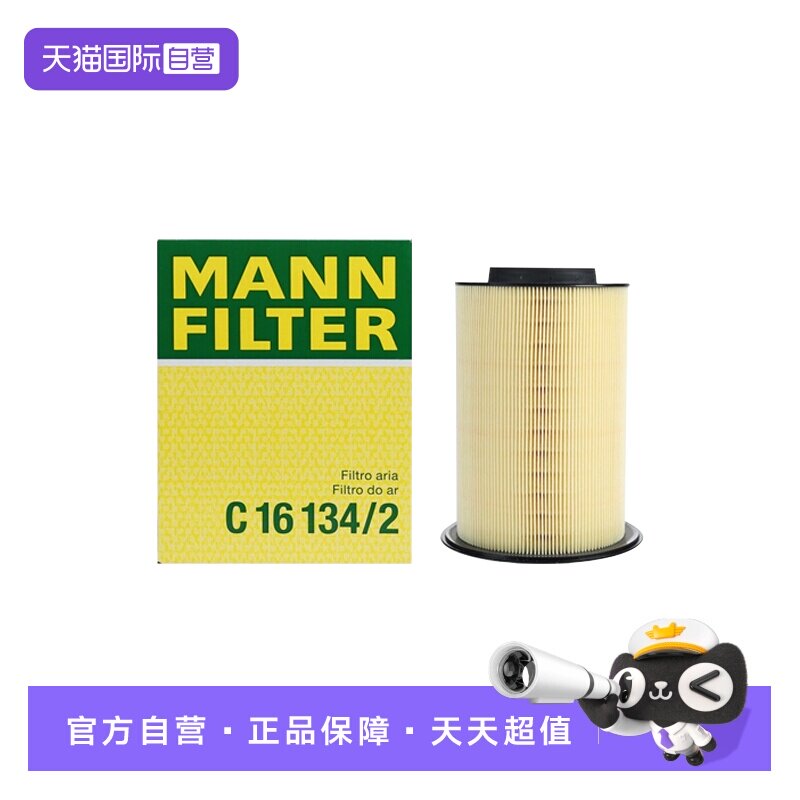 【自营】曼牌C16134/2福特福克斯福睿斯经典福克斯空滤空气滤芯