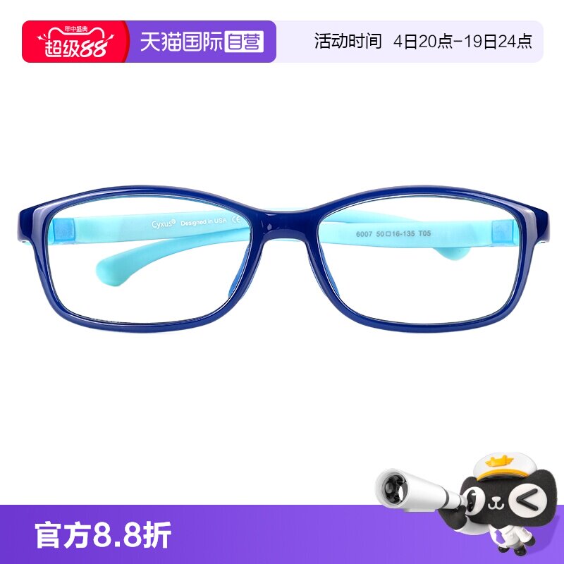 【自营】cyxus儿童防蓝光眼镜专业护眼防辐射疲劳超轻小孩镜框架