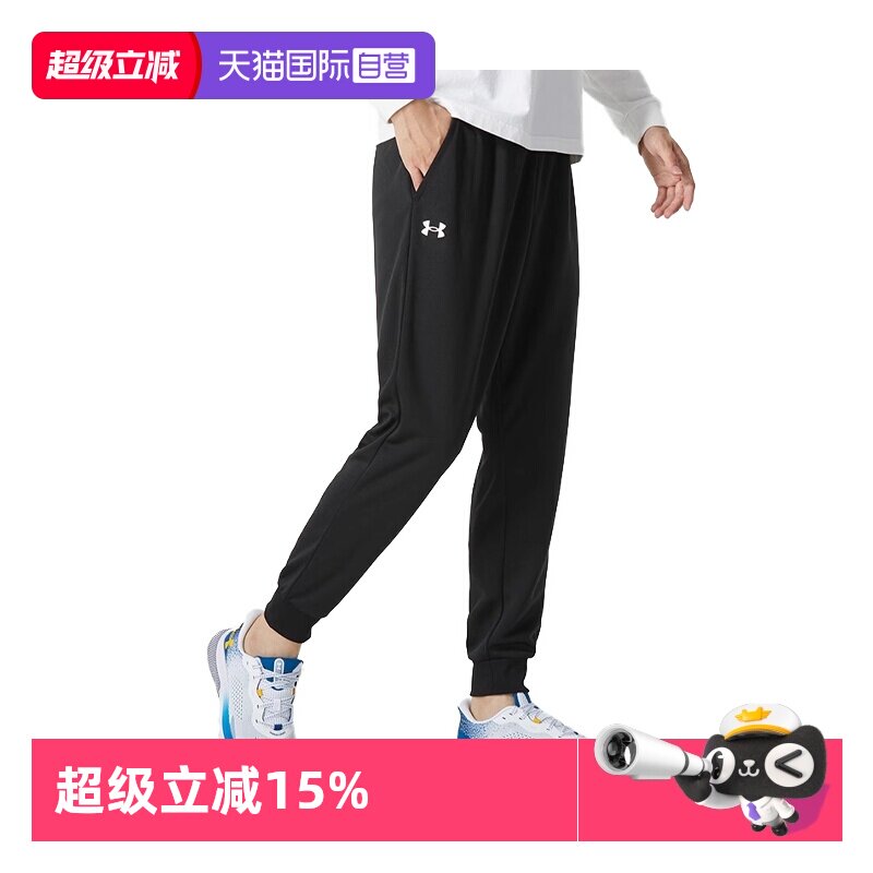 【自营】UA安德玛新款秋季运动训练舒适透气休闲百搭经典针织长裤
