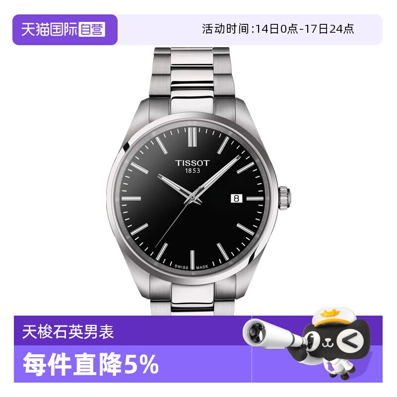 【自营】天梭(TISSOT)PR100系列男士石英手表瑞士正品节日送礼