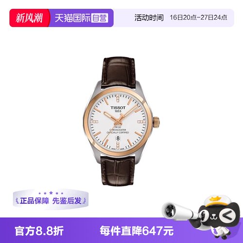【自营】中古未使用天梭运动系列女士腕表石英瑞士时尚百搭礼物