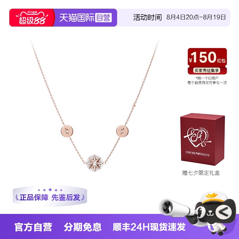 【自营】新品Armani阿玛尼星月项链手链女玫瑰金轻奢首饰送礼礼物