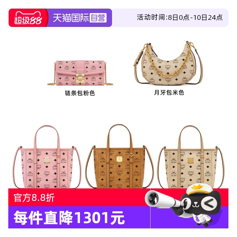 【自营】MCM菜篮子\链条包\月牙包组合女生通勤包包