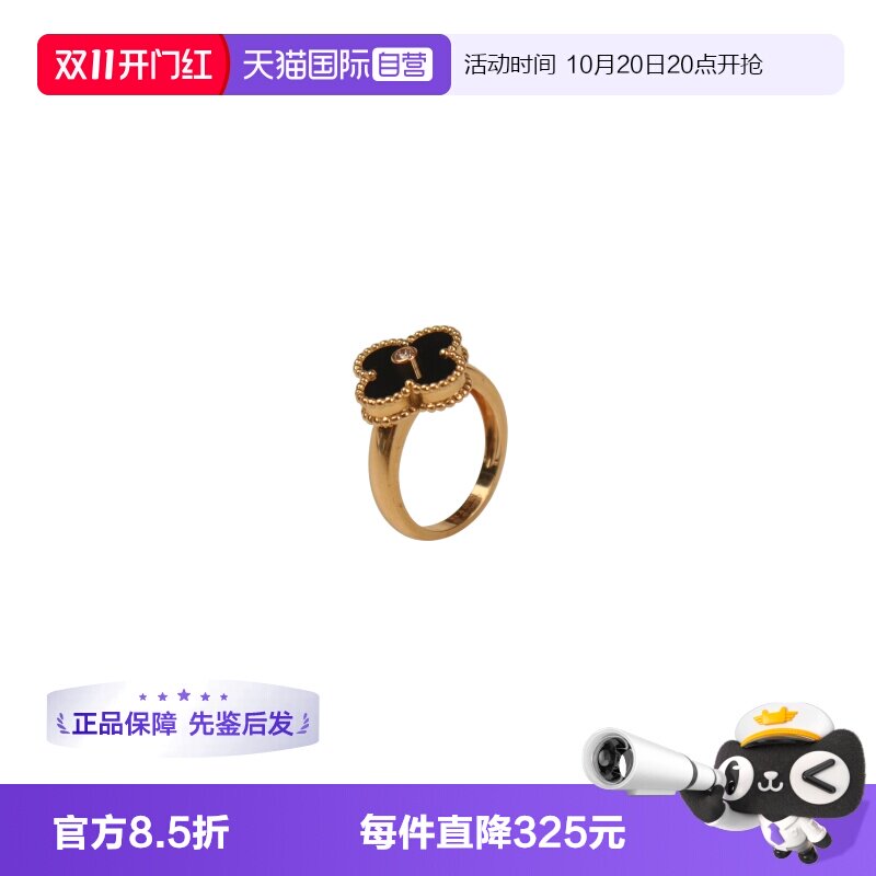【自营】中古「9.5新」VCA(梵克雅宝)缟玛瑙戒指750黄金52号