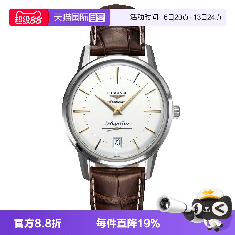 【自营】Longines/浪琴经典军旗复古系列机械皮带男表机械表自动