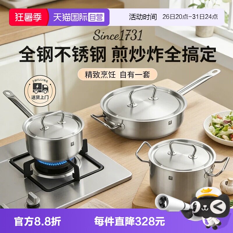 双立人不锈钢锅组套装