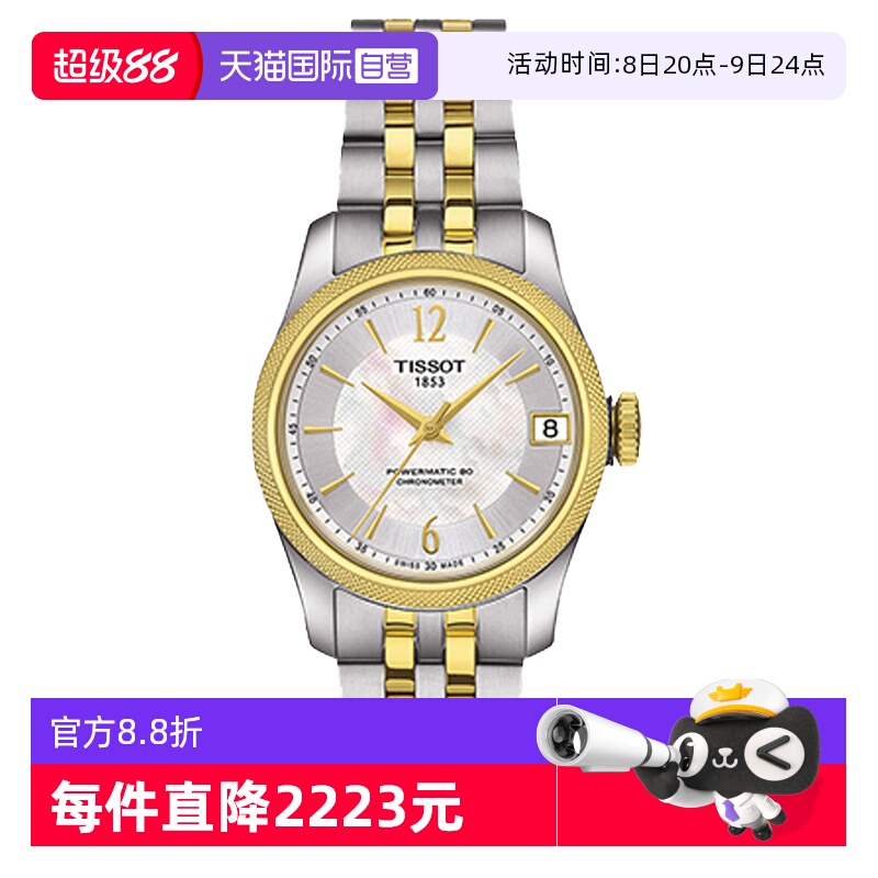 【自营】中古未使用天梭女表经典系列机械手表瑞士腕表间金送礼物