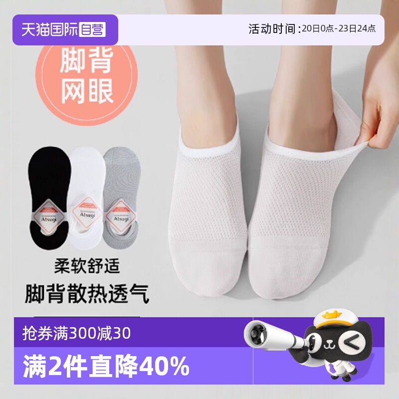 ATSUGI/厚木隐形船袜不掉跟袜子