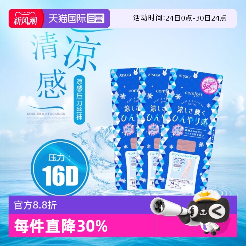 自营ATSUGI/厚木日本丝袜天鹅绒