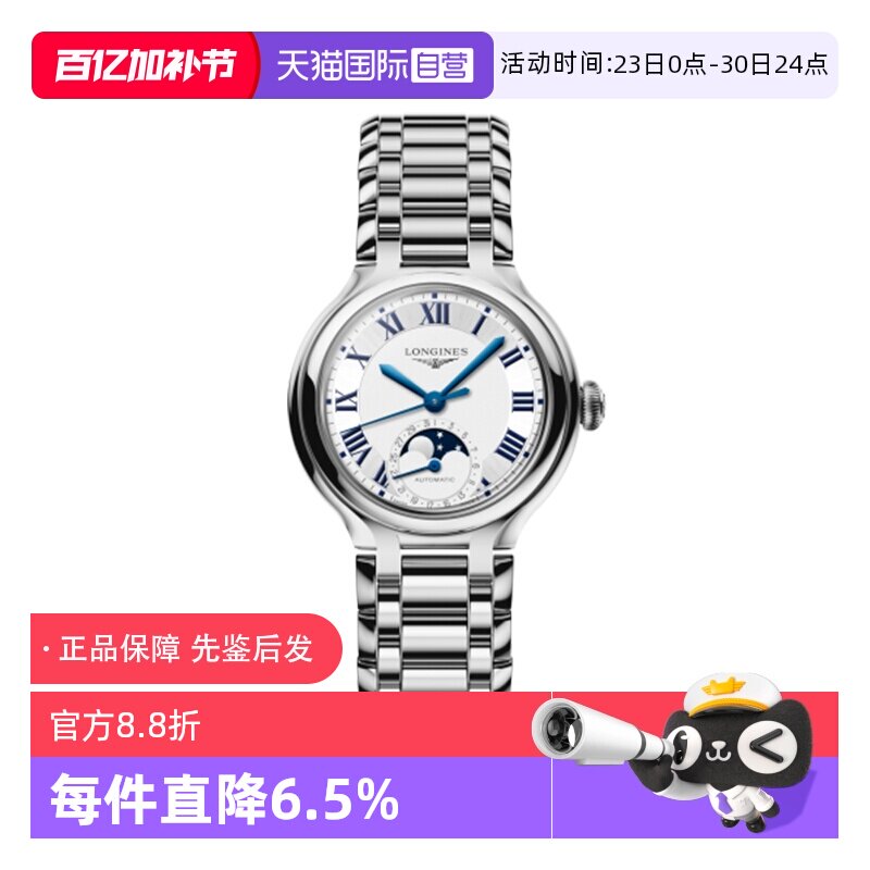 【自营】浪琴/Longine 心月系列精钢 自动上链机械机芯 女表34MM