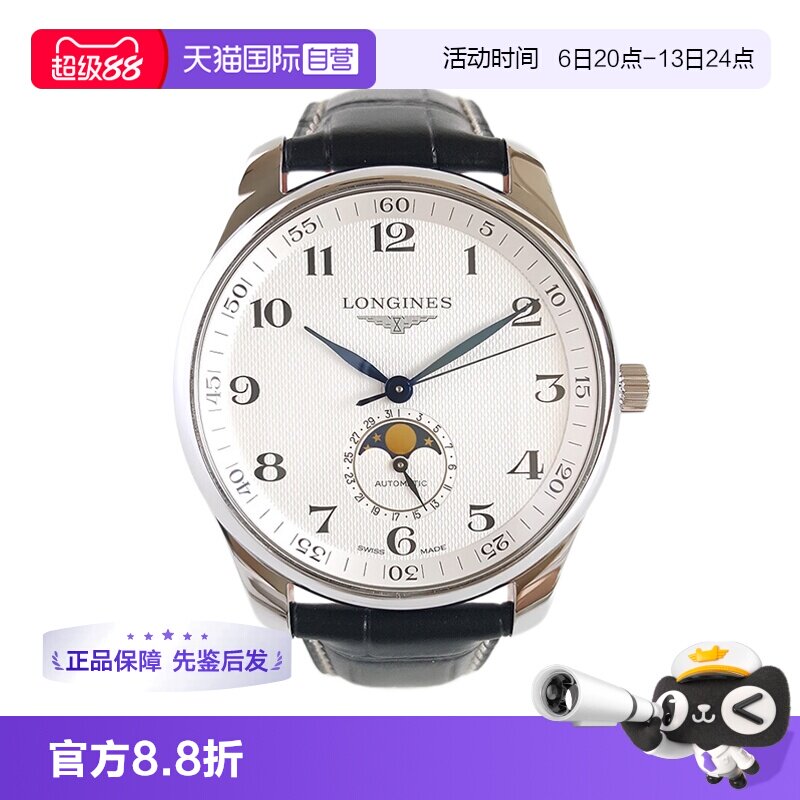 浪琴名匠四针月相机械男表图片