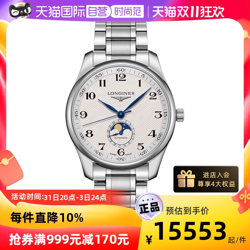 【自营】浪琴/Longines 名匠系列 机械机芯 男表正品机械表瑞士