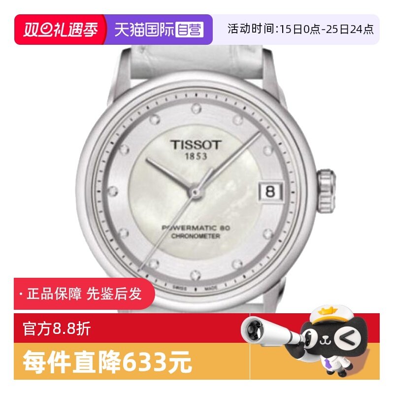 【自营】中古未使用天梭经典系列女士手表 机械女表贝母盘送礼物